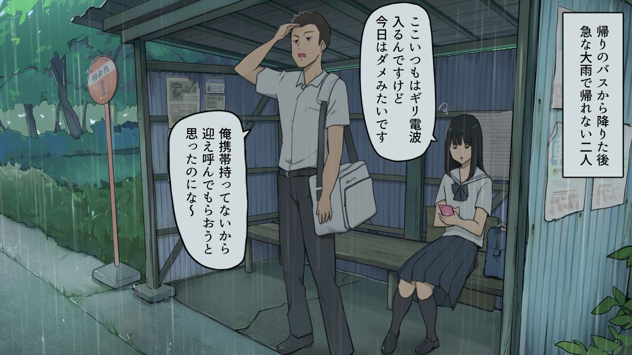 Inaka no Bus-tei nite Tougekou de Itsumo Issho ni Naru Kouhai Joshi to Amayadori page 1 full