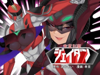 Uchuu Keiji Jaydan Inkai no Chousen cover