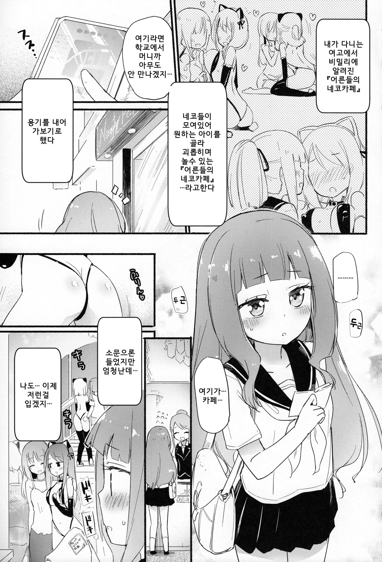 Tachi Masshigura 2 ~Neko Cafe Yuri Goudou II~ | 괴롭히자 전속력으로 2 ~네코 ♀ 카페 백합합동 II~ page 3 full