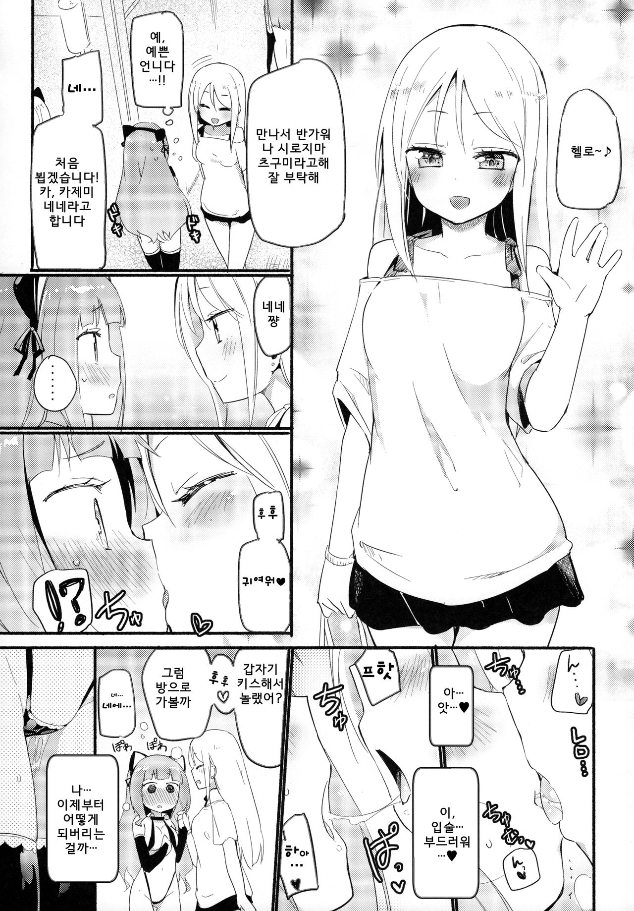 Tachi Masshigura 2 ~Neko Cafe Yuri Goudou II~ | 괴롭히자 전속력으로 2 ~네코 ♀ 카페 백합합동 II~ page 5 full