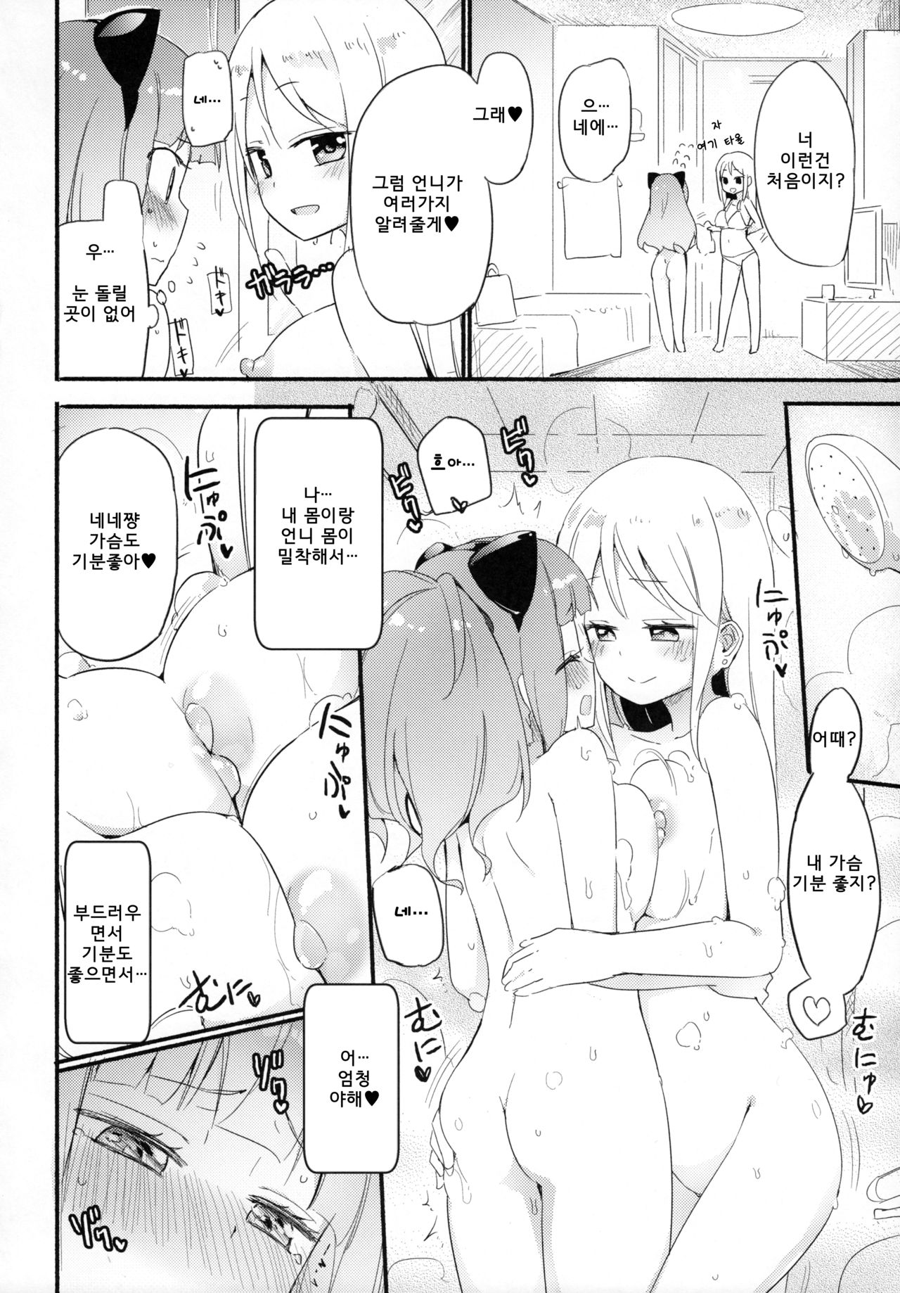 Tachi Masshigura 2 ~Neko Cafe Yuri Goudou II~ | 괴롭히자 전속력으로 2 ~네코 ♀ 카페 백합합동 II~ page 6 full