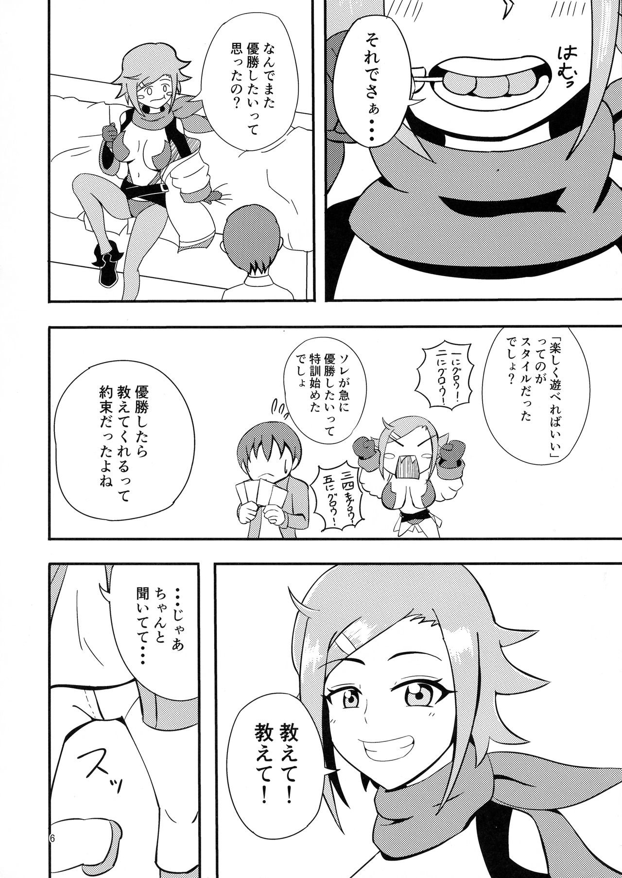 Party Shiyou! page 6 full