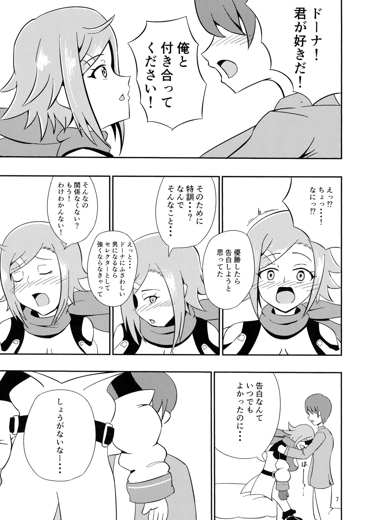 Party Shiyou! page 7 full