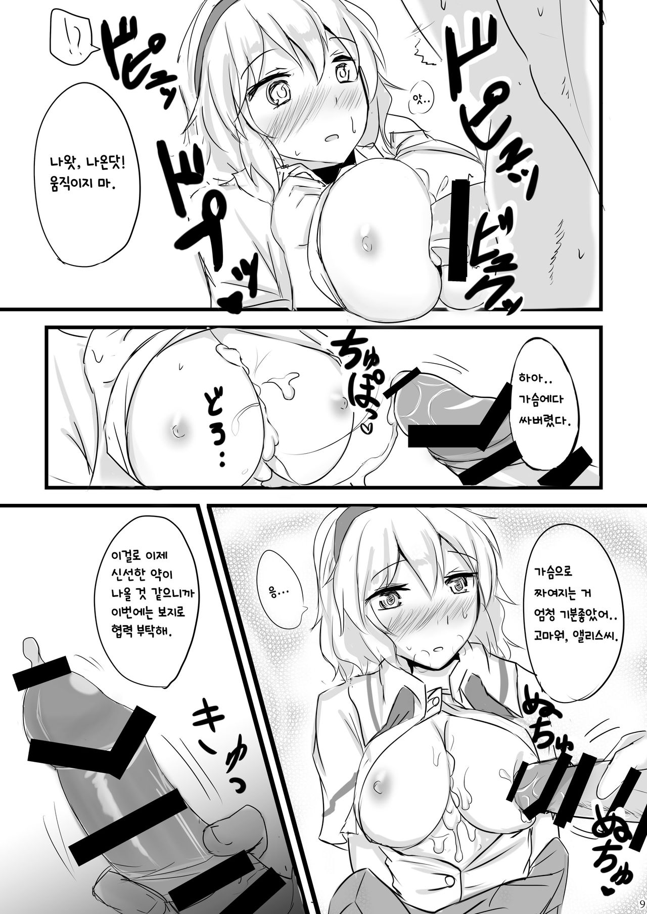 白銀木犀総集編 Vol.1 | 백은목서 총집편 Vol.1 page 8 full