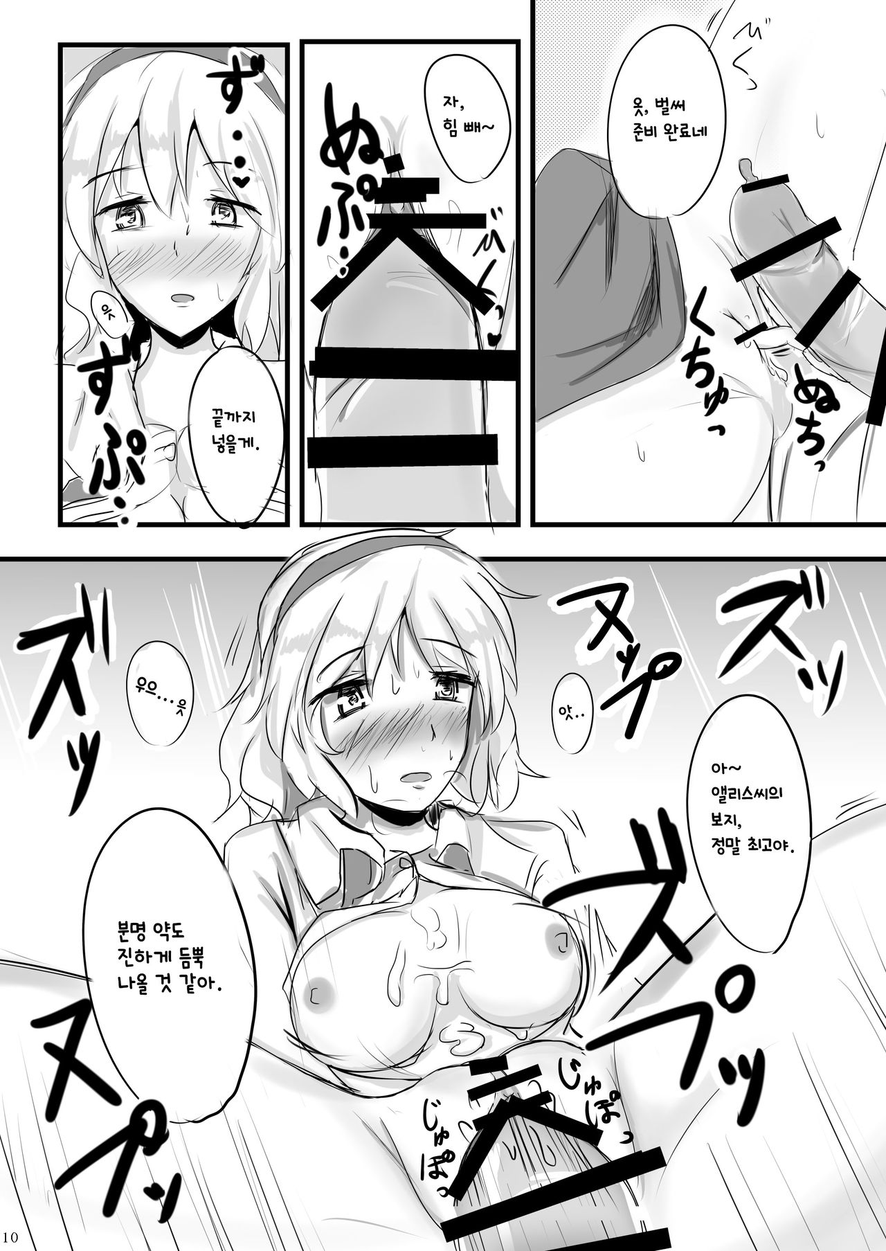 白銀木犀総集編 Vol.1 | 백은목서 총집편 Vol.1 page 9 full