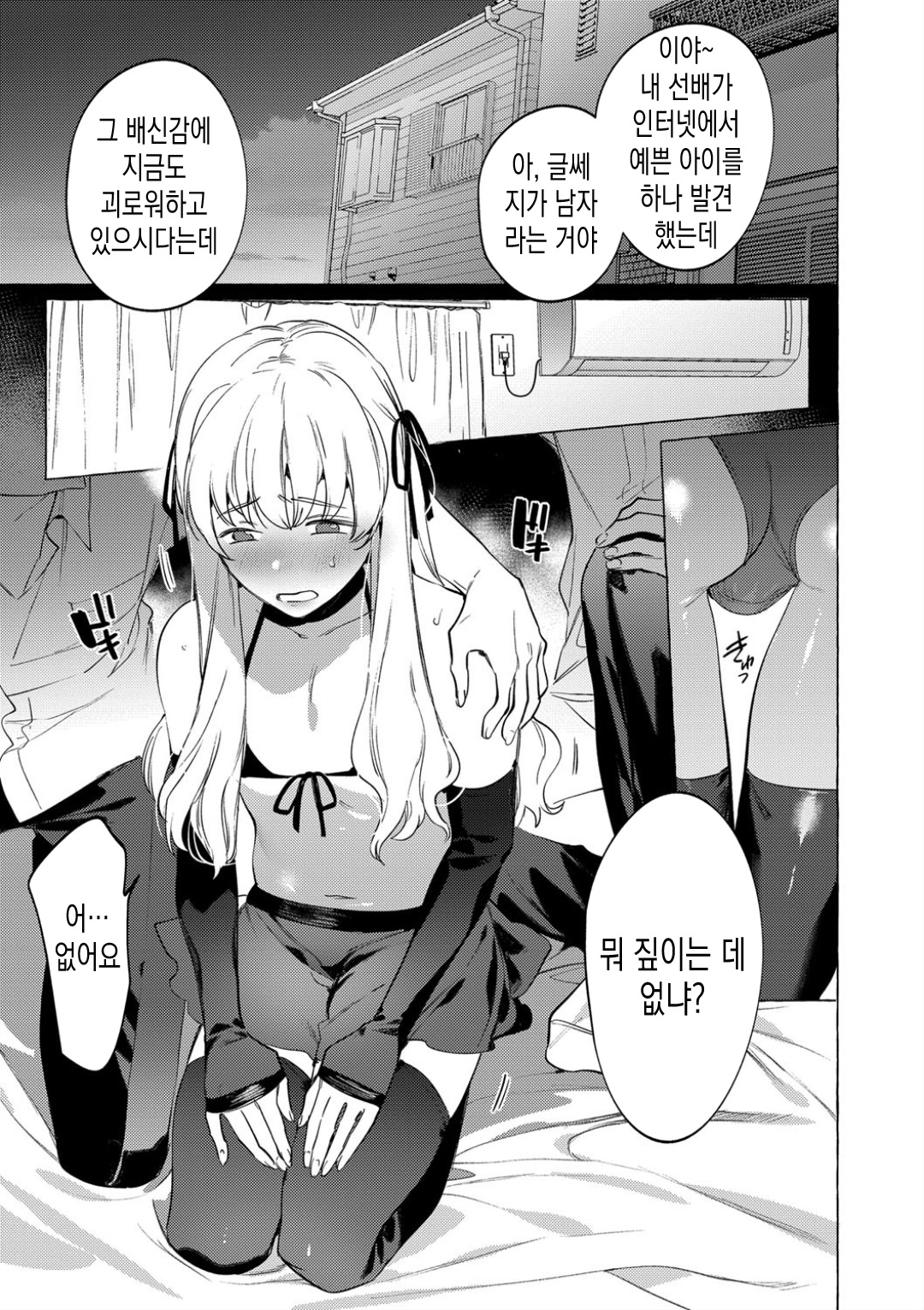 Mesuiki Otokonoko | 암컷절정 여장남자 Ch. 5 page 7 full