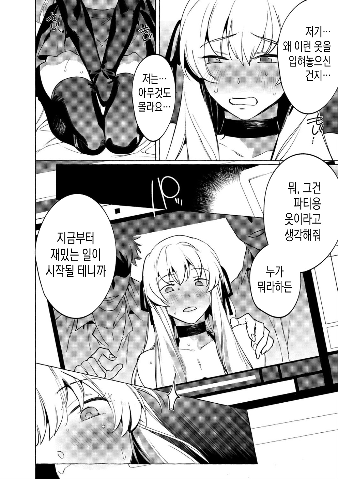 Mesuiki Otokonoko | 암컷절정 여장남자 Ch. 5 page 8 full