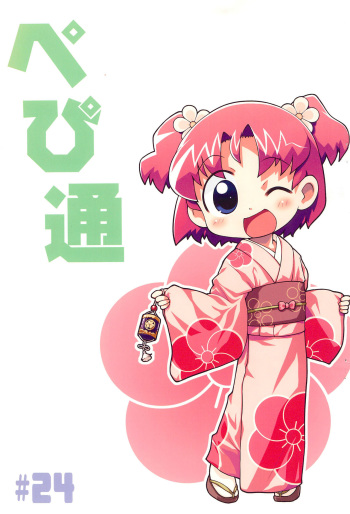 PalePink!  Pepi Tsuu #24 cover
