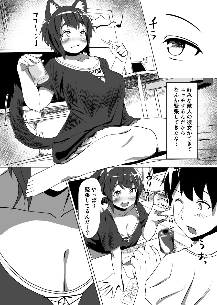 オリジナル猫耳エロ漫画 page 2 full