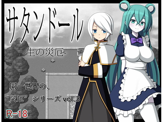 Satan Doll -Sei no Saiyaku- page 1 full