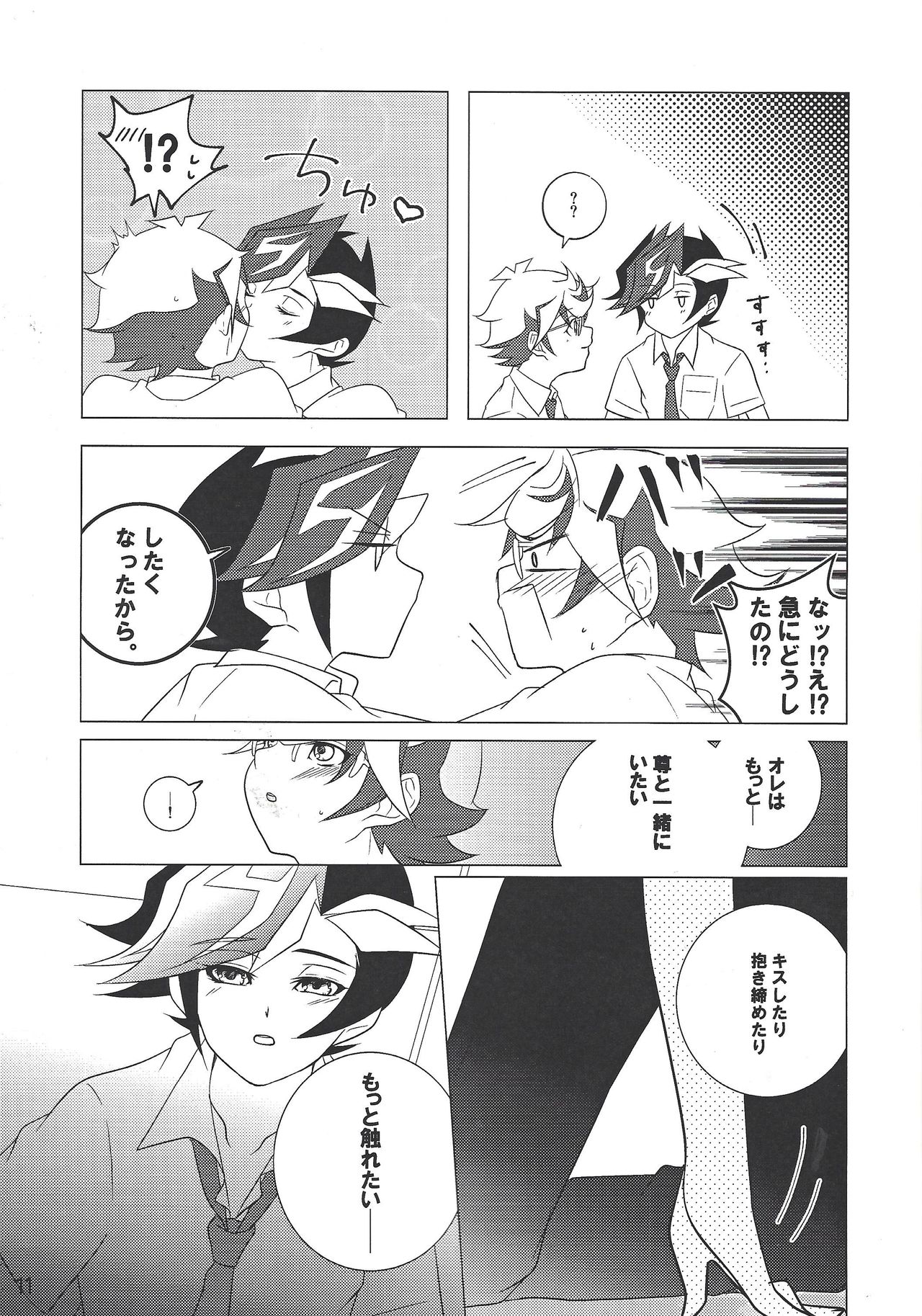 Kimi Omoi, Koiwazurai. page 10 full