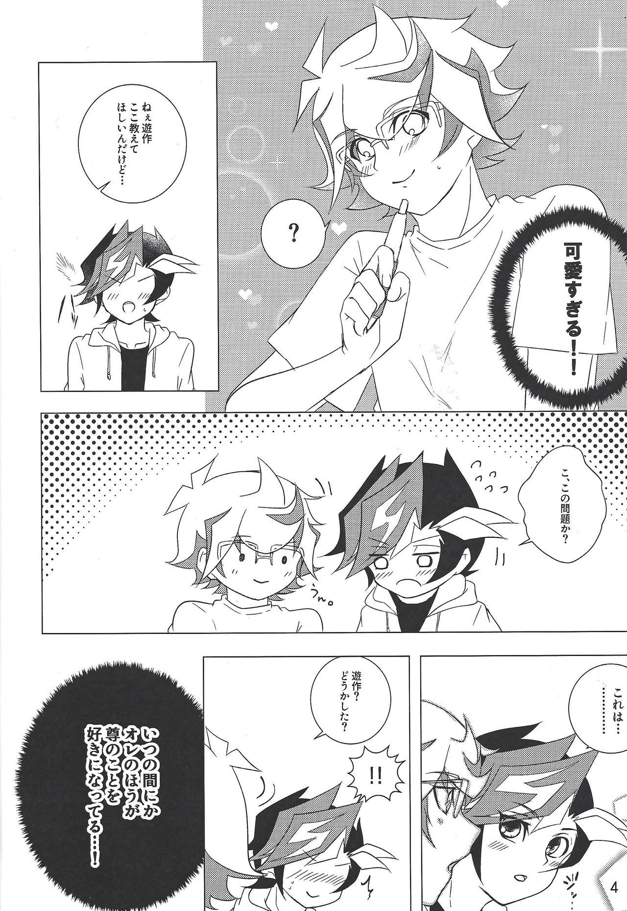 Kimi Omoi, Koiwazurai. page 3 full