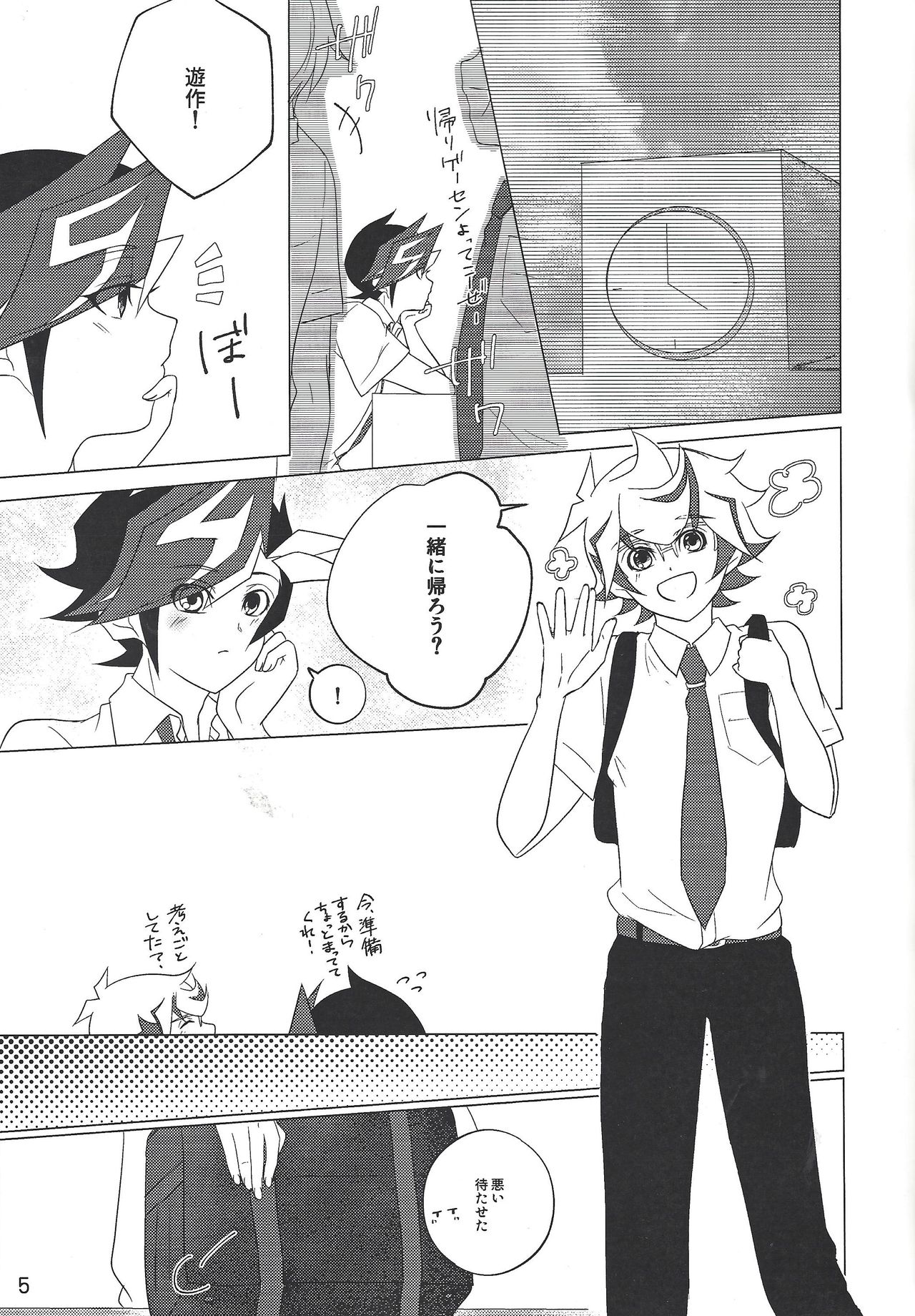 Kimi Omoi, Koiwazurai. page 4 full