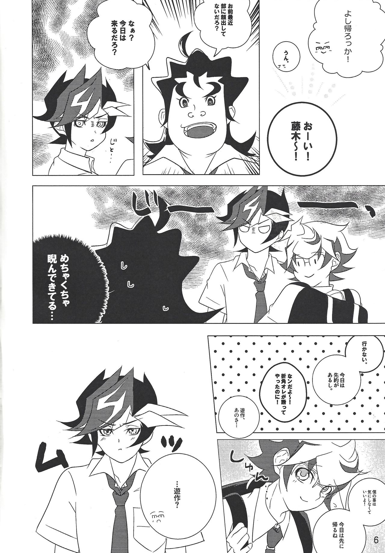 Kimi Omoi, Koiwazurai. page 5 full