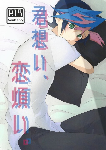 Kimi Omoi, Koiwazurai. cover