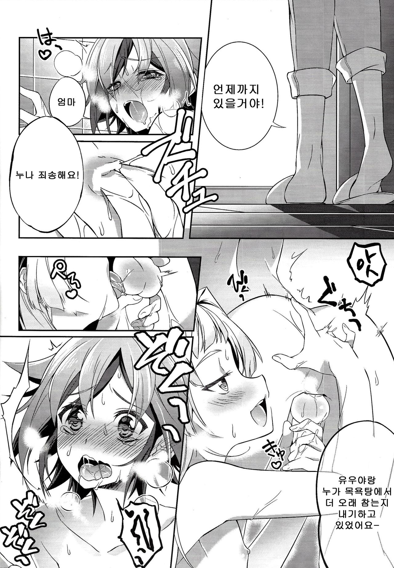 Sora Yuya H! page 5 full