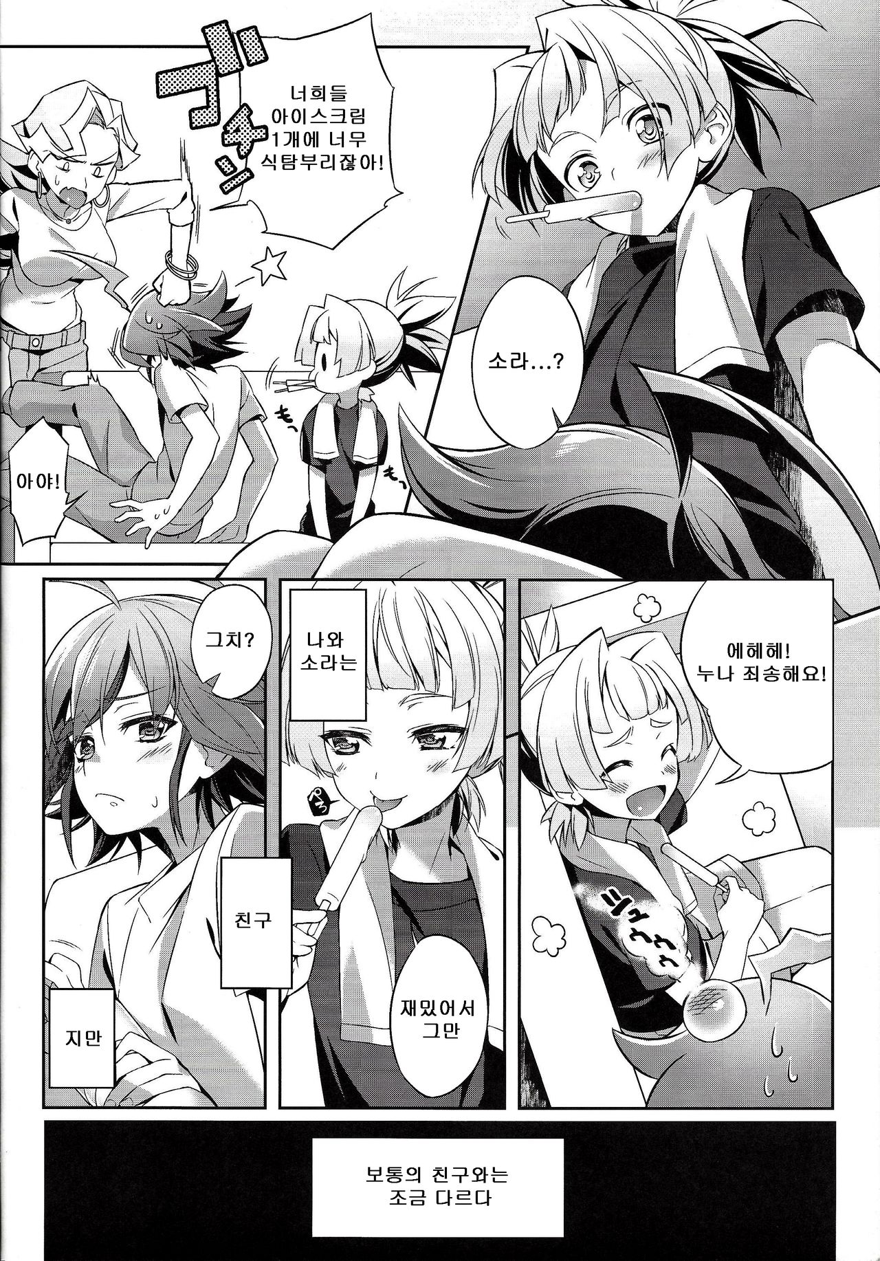 Sora Yuya H! page 9 full