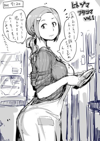 Hitozuma Futakoma cover
