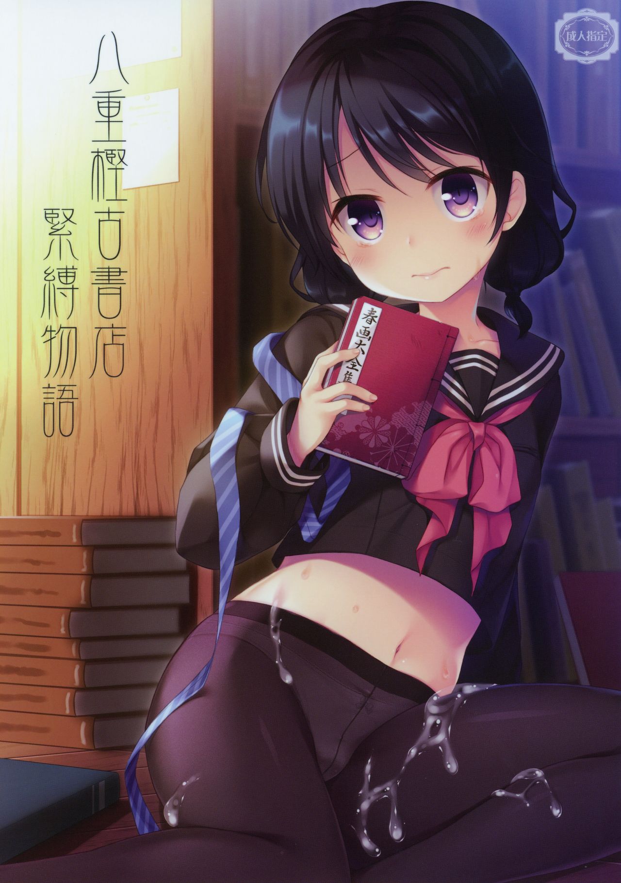 Yaegashi Koshoten Kinbaku Monogatari page 1 full