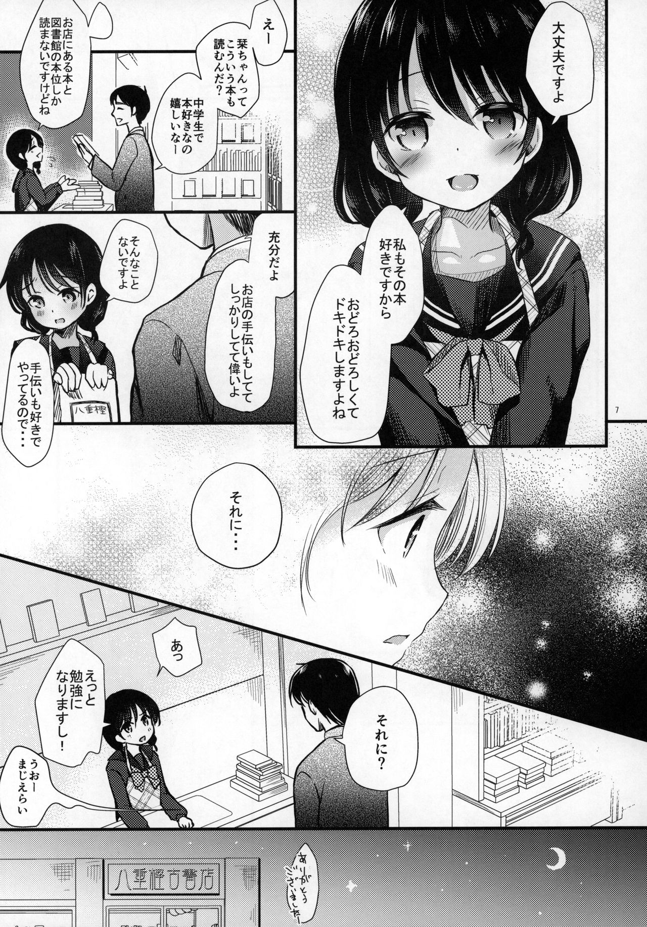Yaegashi Koshoten Kinbaku Monogatari page 5 full