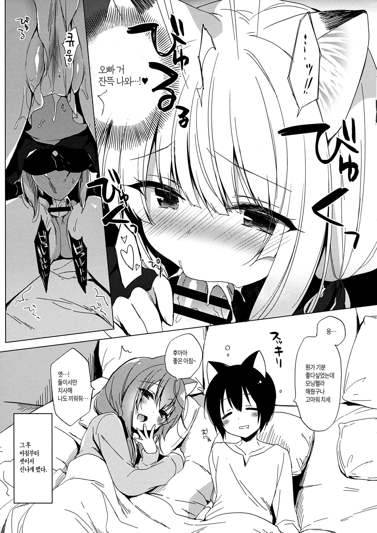 Boku no Risou no Isekai Seikatsu 5 Omakebon | 나의 이상적인 이세계 생활 5 오마케본 page 5 full