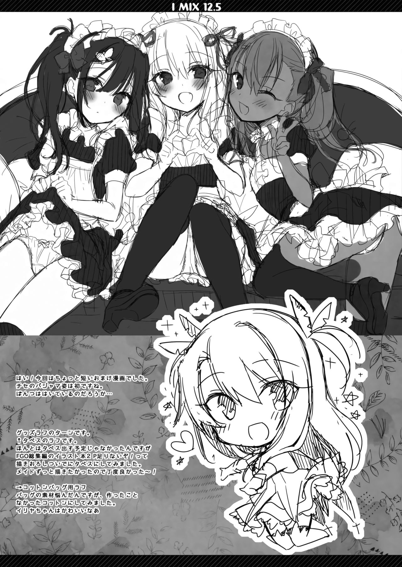 Boku no Risou no Isekai Seikatsu 5 Omakebon | 나의 이상적인 이세계 생활 5 오마케본 page 6 full