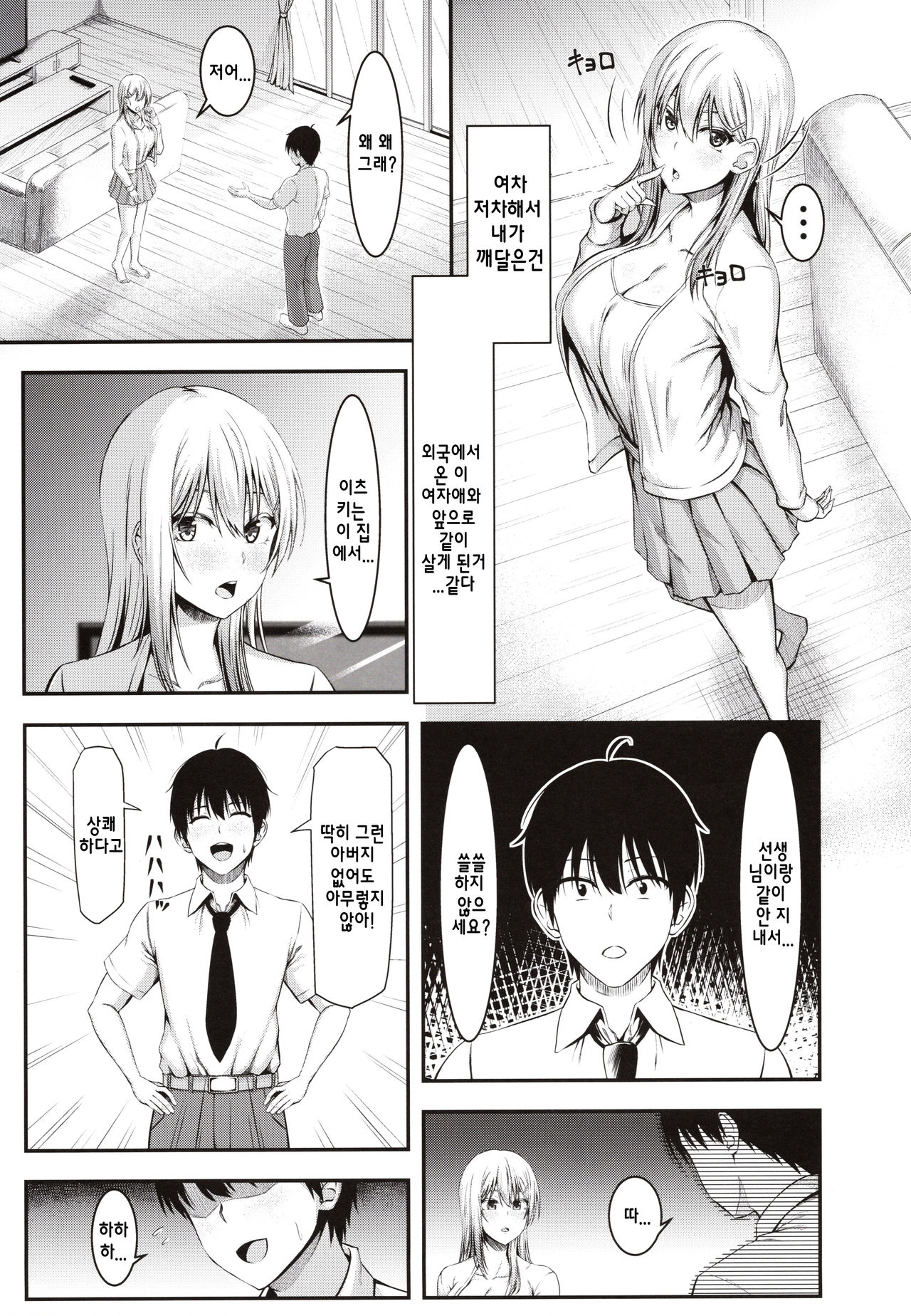 Homestay Harem wa Totsuzen ni!? -Itsuki-kun, Saikin Onnanoko to Sumi Hajimetandatte- | 홈스테이 하렘은 갑자기!? 이츠키군 최근에 여자애랑 살기 시작했대 page 10 full