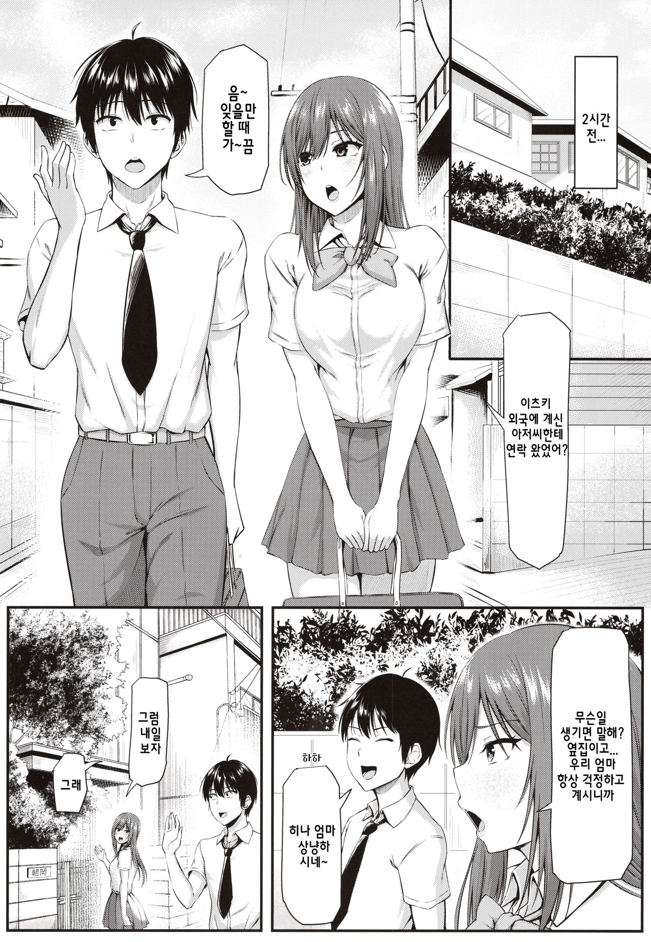 Homestay Harem wa Totsuzen ni!? -Itsuki-kun, Saikin Onnanoko to Sumi Hajimetandatte- | 홈스테이 하렘은 갑자기!? 이츠키군 최근에 여자애랑 살기 시작했대 page 5 full