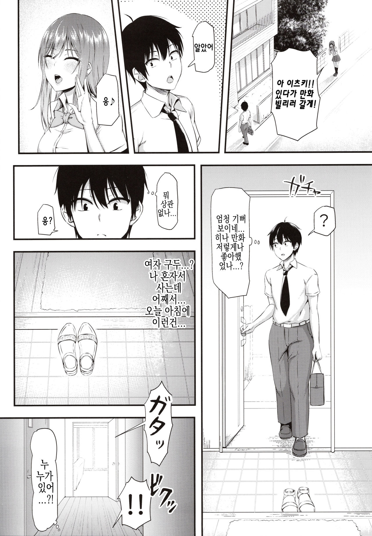 Homestay Harem wa Totsuzen ni!? -Itsuki-kun, Saikin Onnanoko to Sumi Hajimetandatte- | 홈스테이 하렘은 갑자기!? 이츠키군 최근에 여자애랑 살기 시작했대 page 6 full