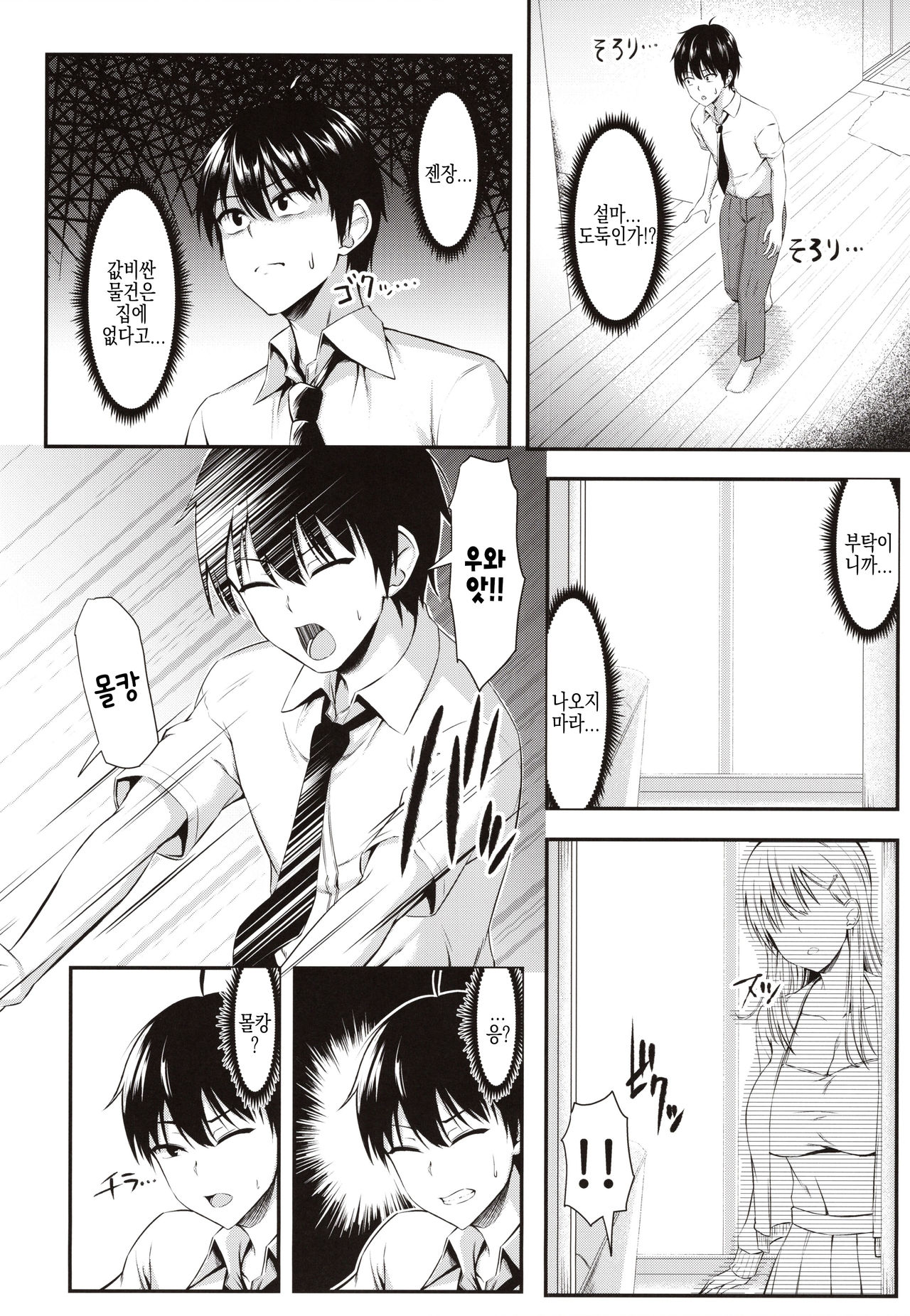 Homestay Harem wa Totsuzen ni!? -Itsuki-kun, Saikin Onnanoko to Sumi Hajimetandatte- | 홈스테이 하렘은 갑자기!? 이츠키군 최근에 여자애랑 살기 시작했대 page 7 full