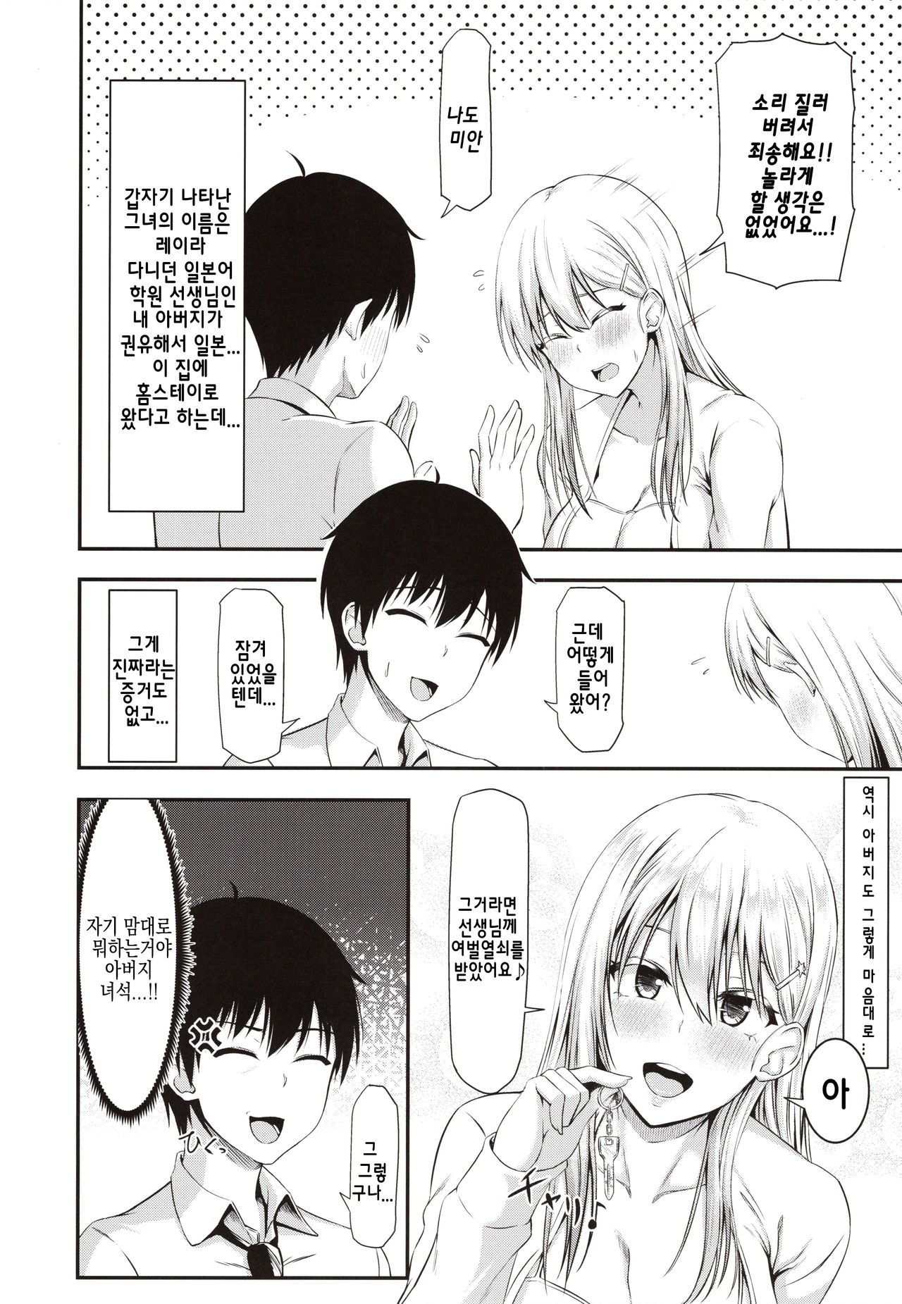 Homestay Harem wa Totsuzen ni!? -Itsuki-kun, Saikin Onnanoko to Sumi Hajimetandatte- | 홈스테이 하렘은 갑자기!? 이츠키군 최근에 여자애랑 살기 시작했대 page 9 full