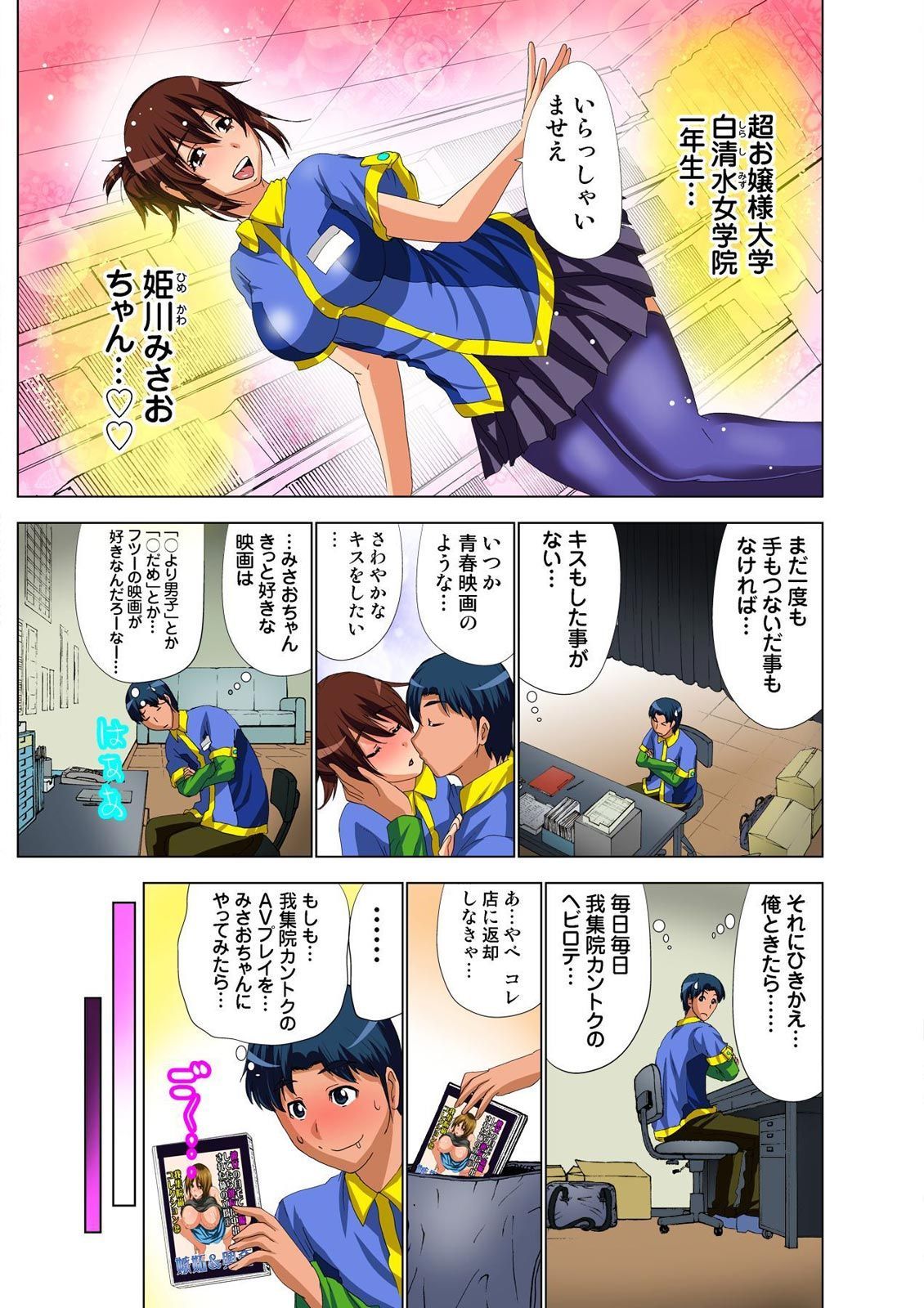 AV Kantoku ga Boku no Kanojo na Ken page 9 full