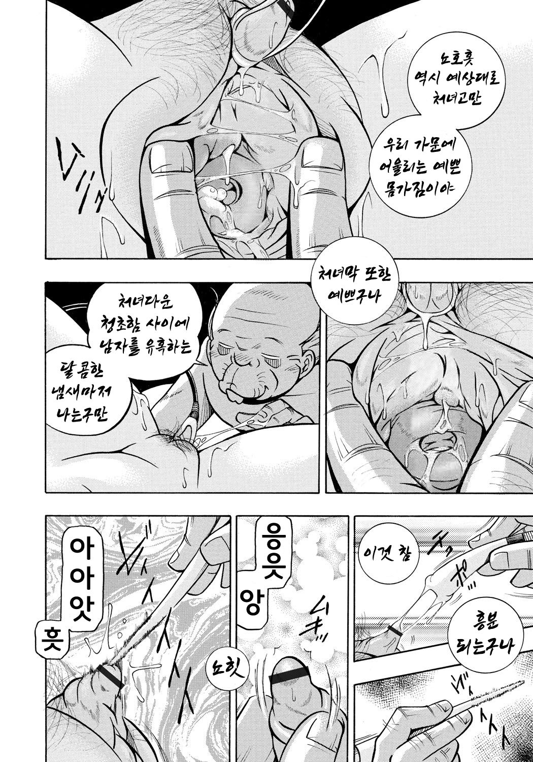 Reijou Maiko ~Kyuuka no Hien~ Ch. 3 | 열락영애 마이코 ~유서 깊은 가문의 비밀 잔치~ 3화 page 4 full