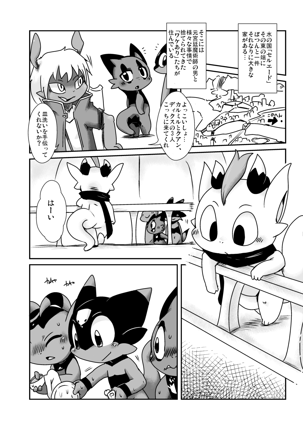 Wakearisha-tachi no Sumu Ie page 5 full