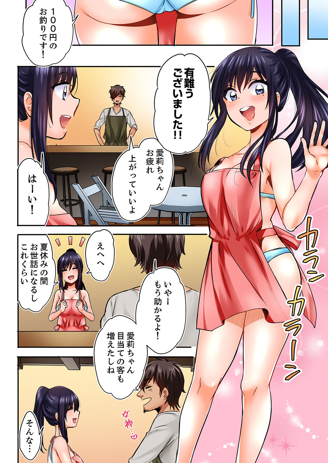 眠る姪、夜這う叔父。～熱帯夜に一晩中、イジられ続け…【合本版】1 page 8 full