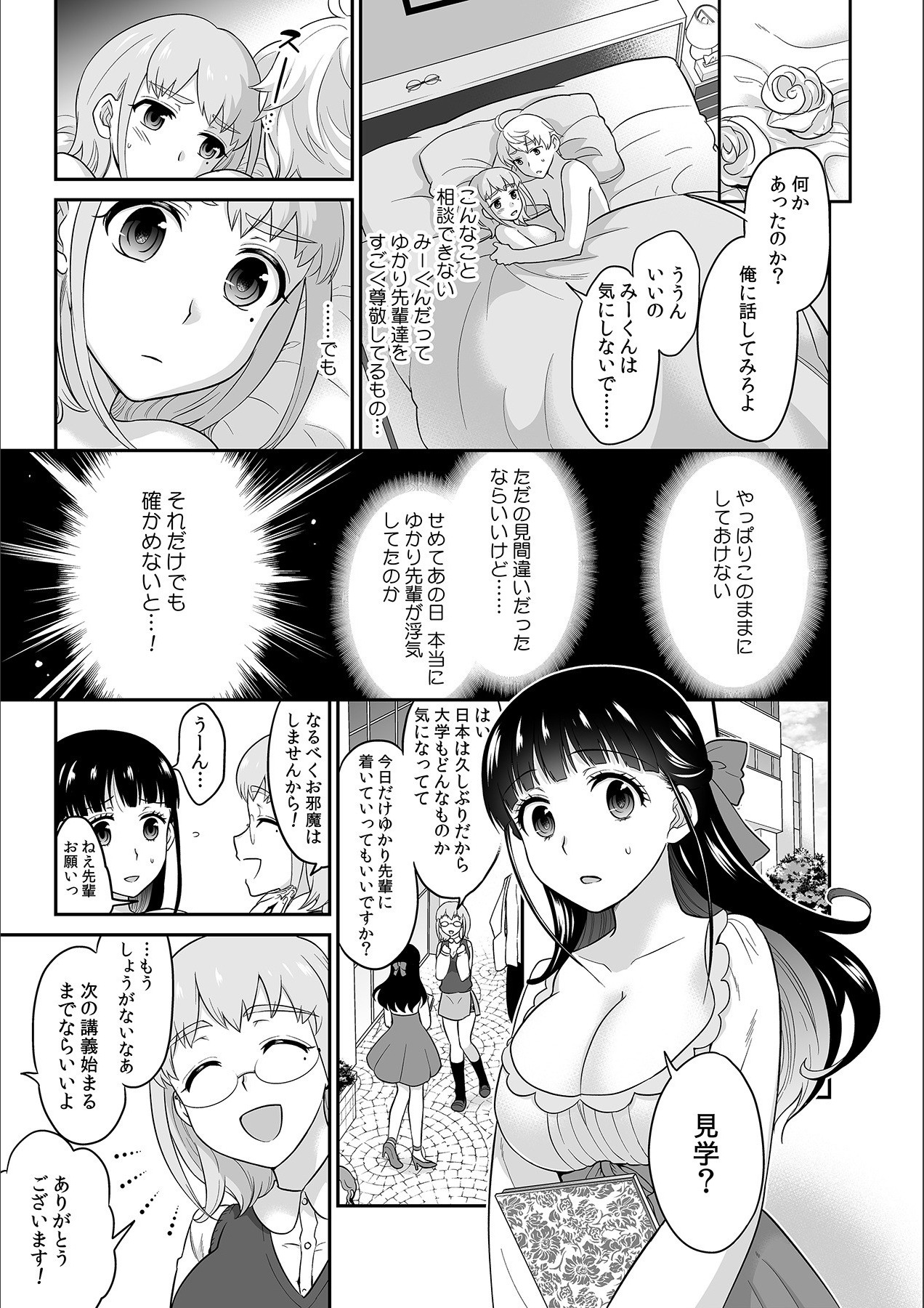 Kare to no Sekkusu ja Ikenai kara… Atashi no Koko ni Irete Hoshii no… Ch.10 page 5 full