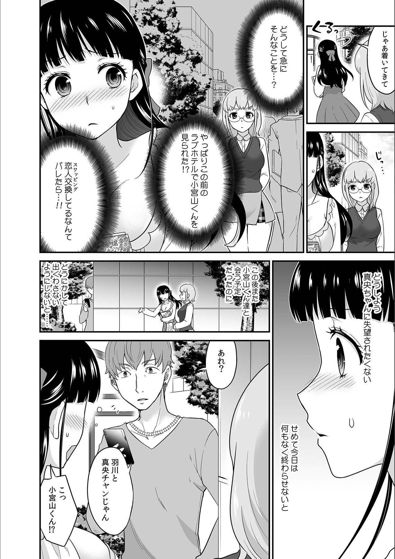 Kare to no Sekkusu ja Ikenai kara… Atashi no Koko ni Irete Hoshii no… Ch.10 page 6 full