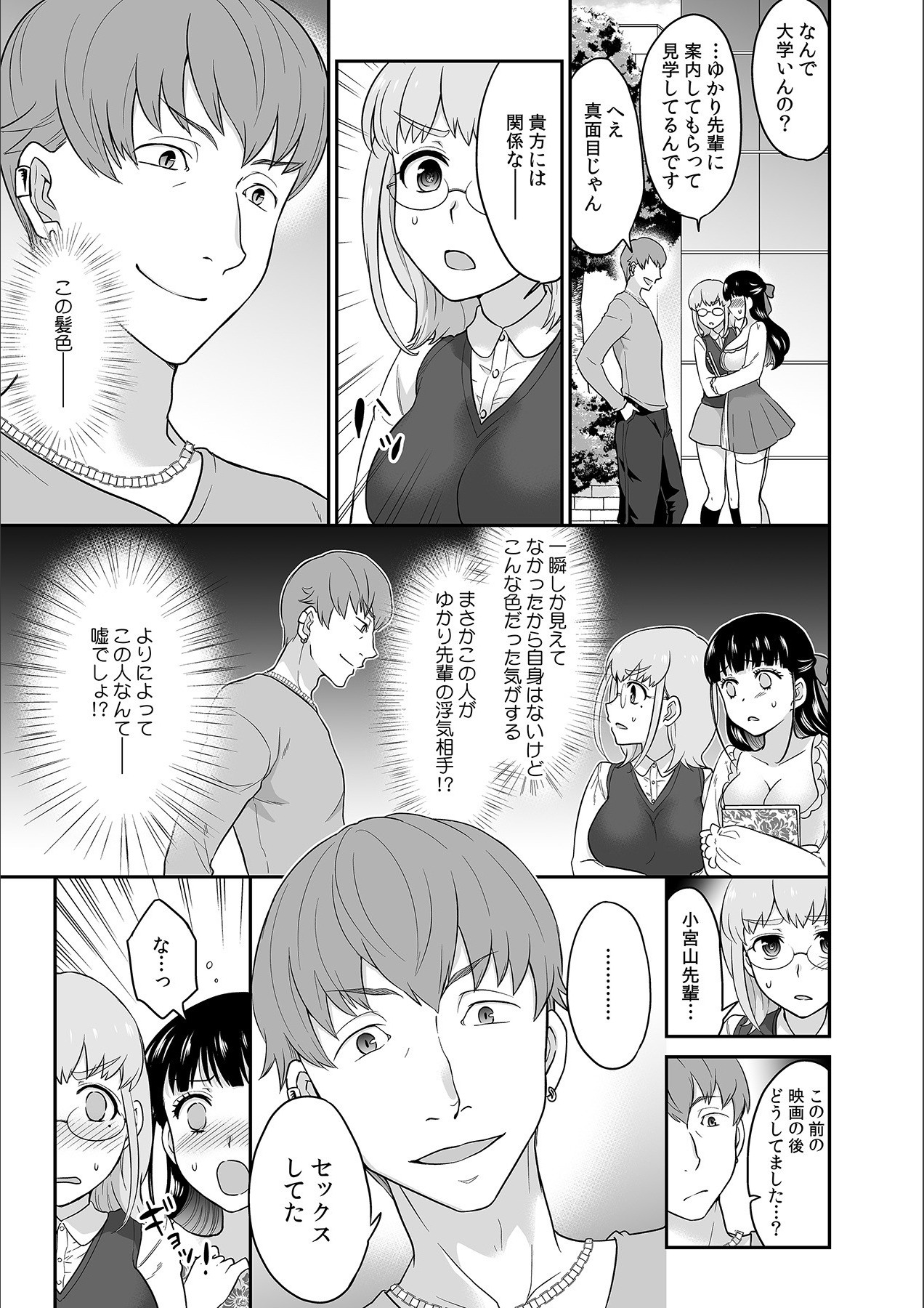 Kare to no Sekkusu ja Ikenai kara… Atashi no Koko ni Irete Hoshii no… Ch.10 page 7 full