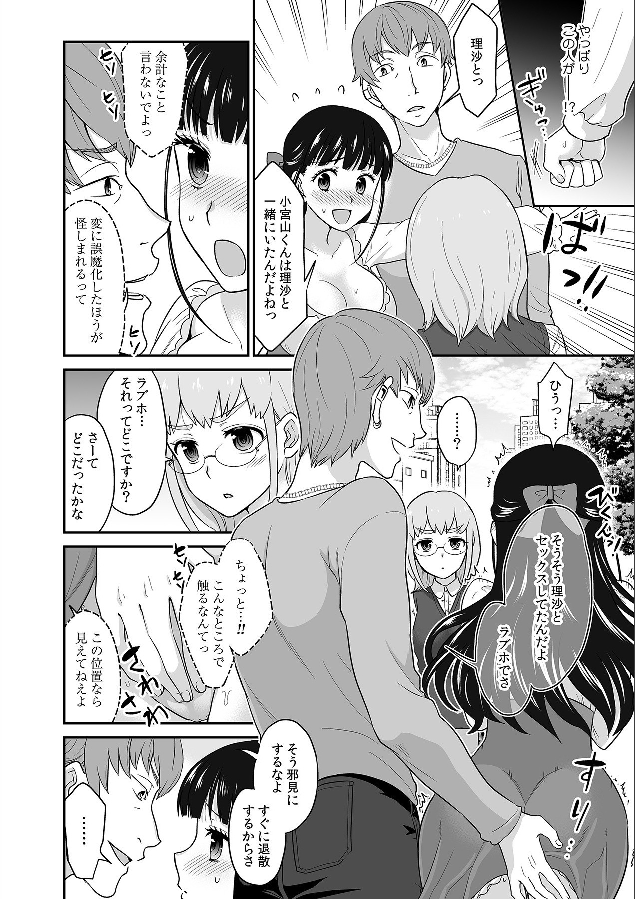 Kare to no Sekkusu ja Ikenai kara… Atashi no Koko ni Irete Hoshii no… Ch.10 page 8 full