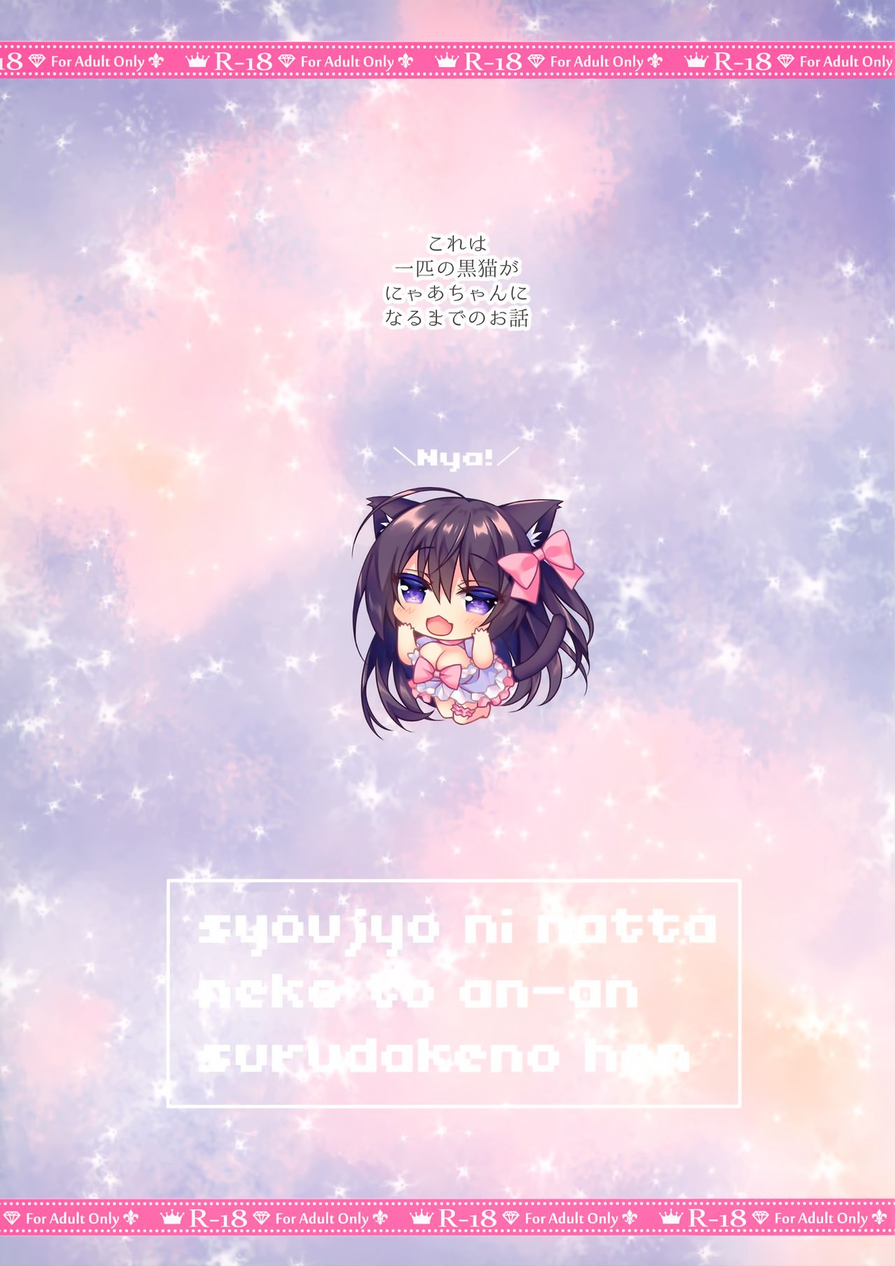 Shoujo ni Natta Neko to An-An Suru dake no Hon page 2 full