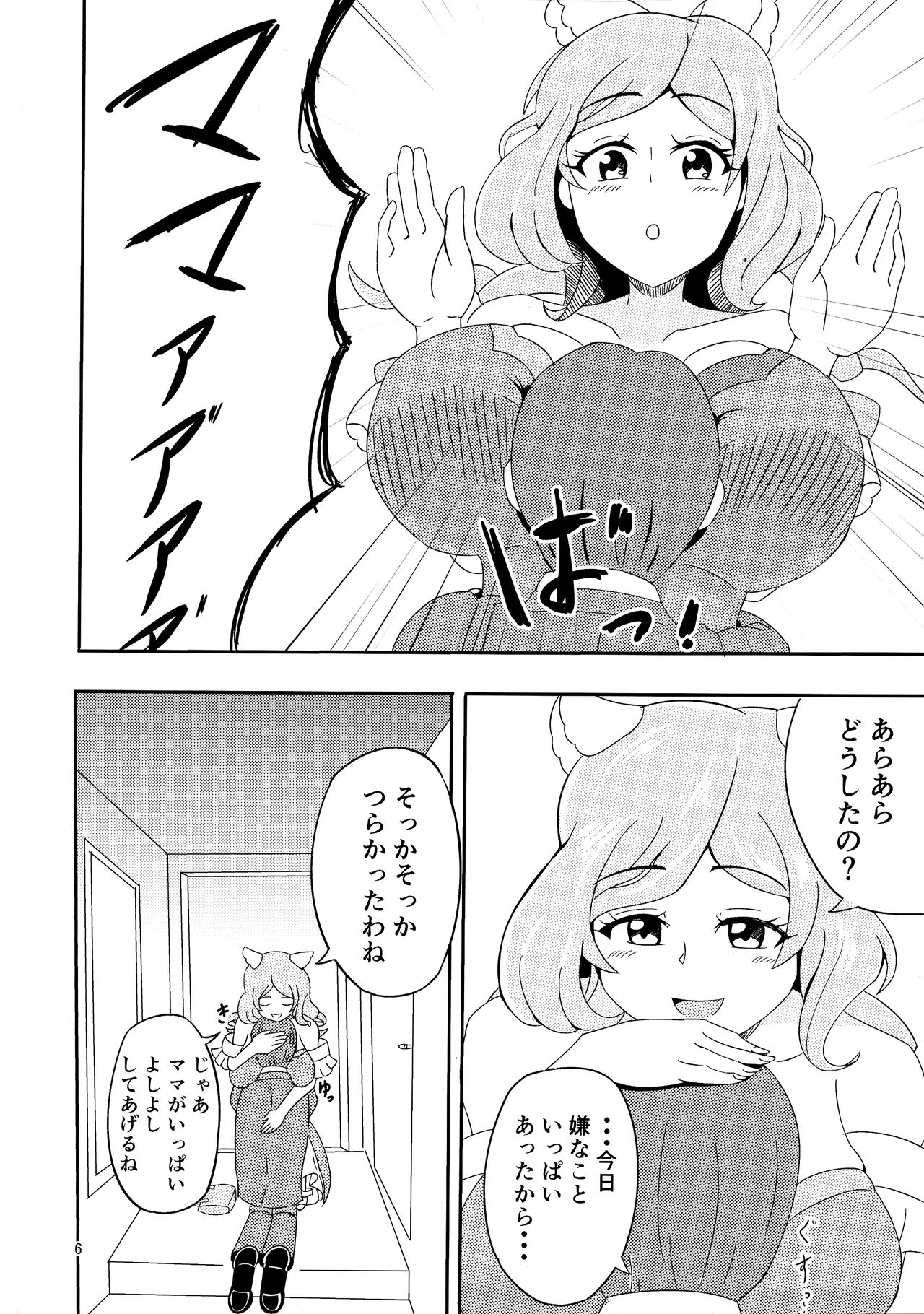 Yasashii Boku no Mama page 6 full