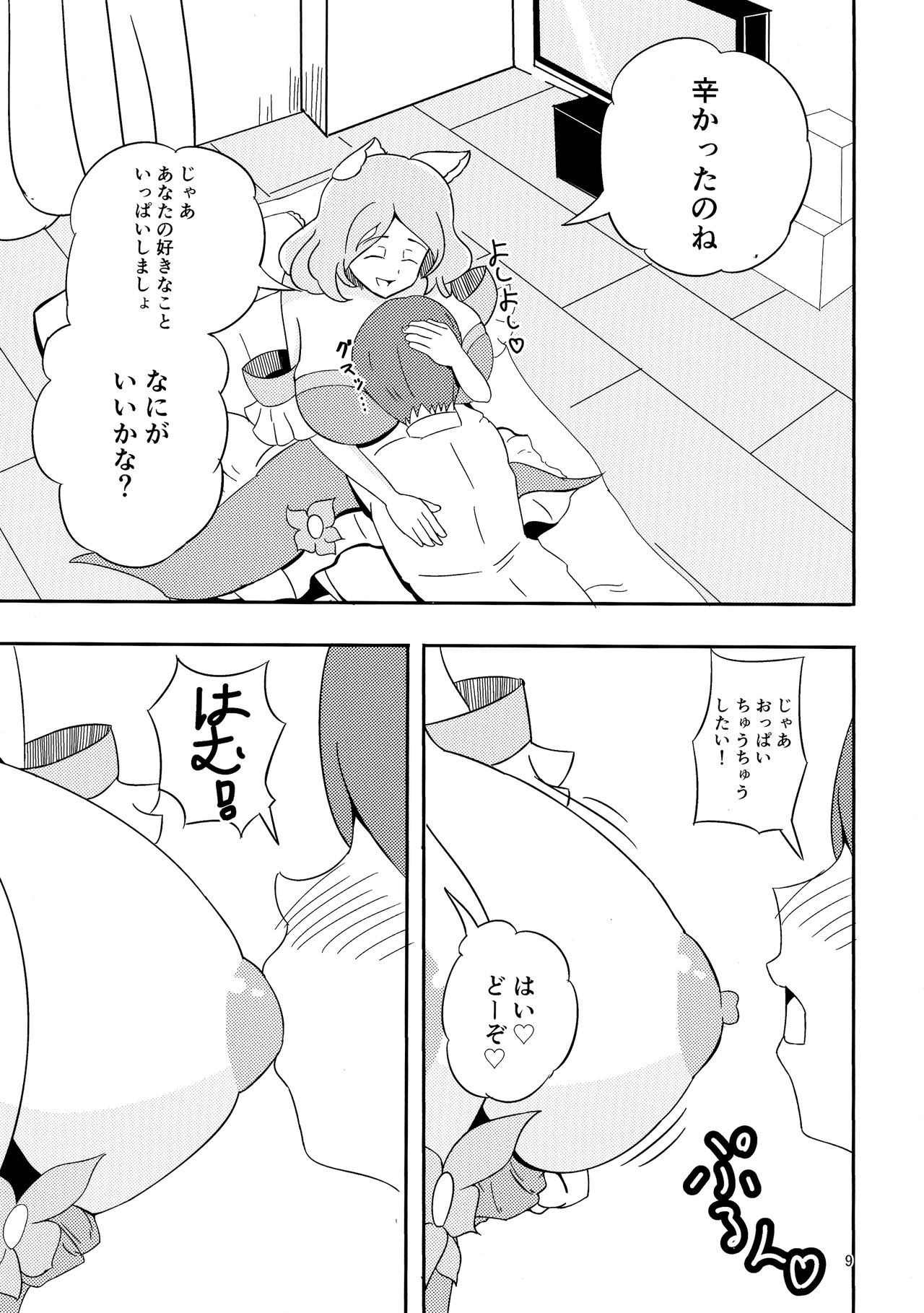 Yasashii Boku no Mama page 9 full