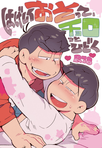 Hageshiku Osotte, Chorotto Hidoku cover