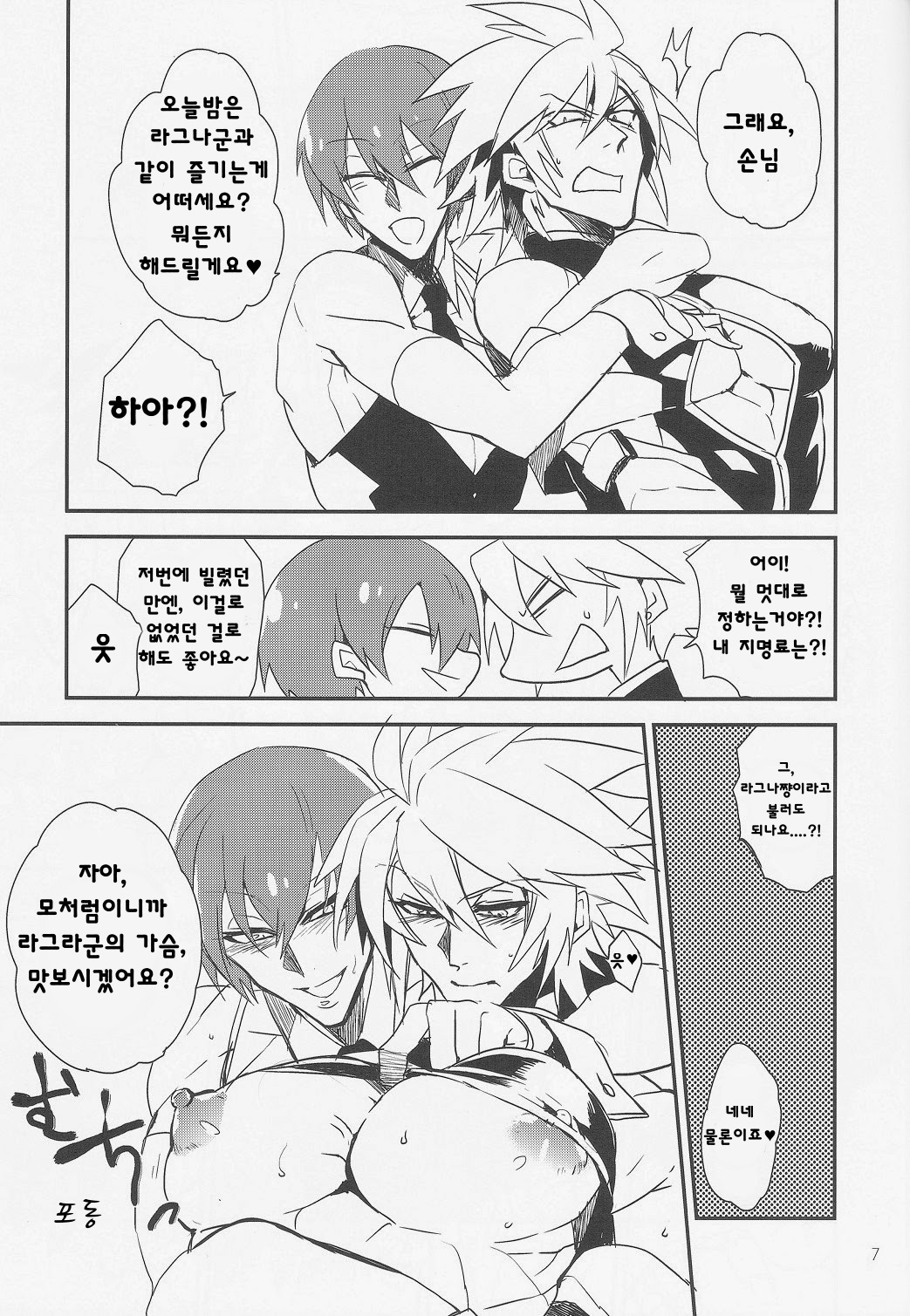 Inu Hebi Donburi 3 page 5 full