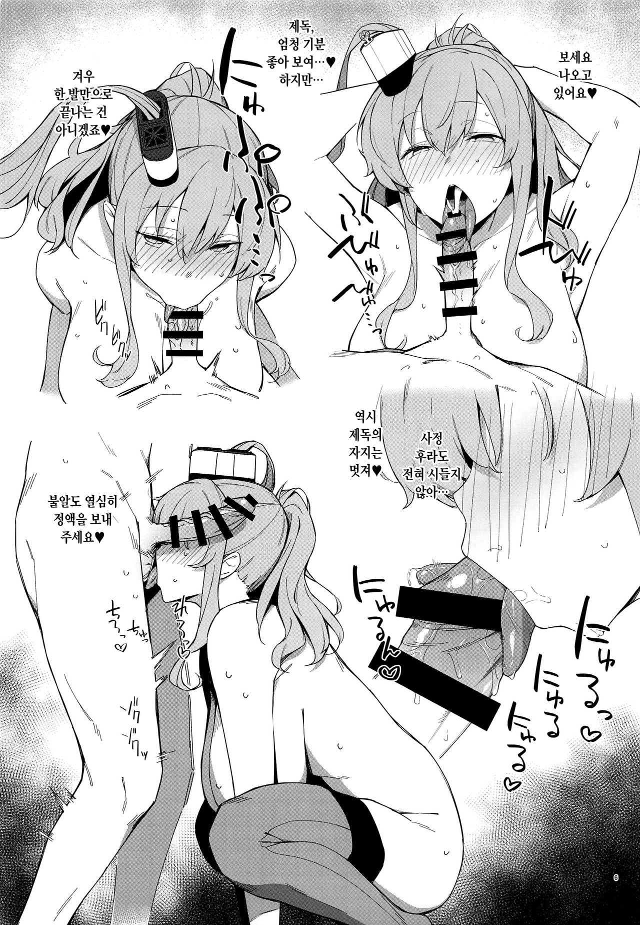 Kekkon Kan Sukebe Roku 2 | 결혼함 호색록2 page 5 full