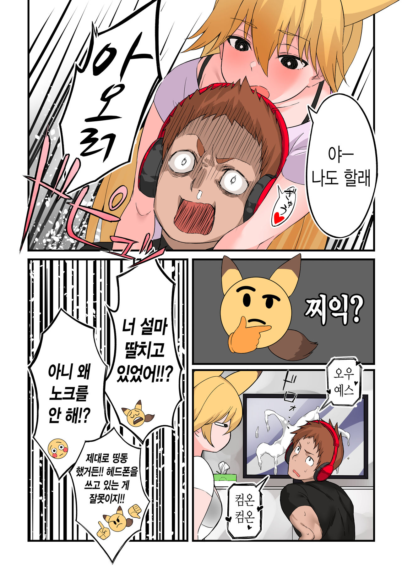 Kyonyuu Hitozuma Kitakitsune  | 거유 유부녀 북방여우 page 3 full