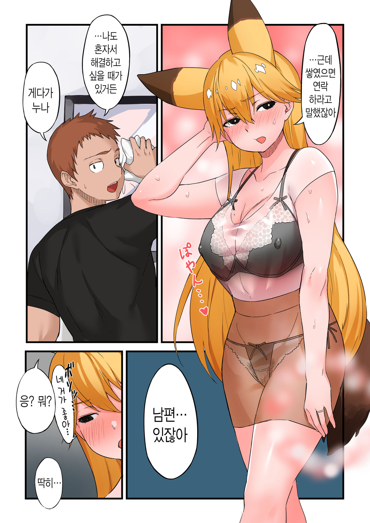 Kyonyuu Hitozuma Kitakitsune  | 거유 유부녀 북방여우 page 4 full