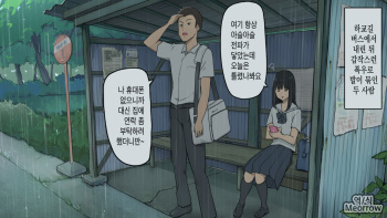 Inaka no Bus-tei nite Tougekou de Itsumo Issho ni Naru Kouhai Joshi to Amayadori | 시골 정류장에서 항상 등하교를 함께하는 후배 여자애와 비를 그으며 cover