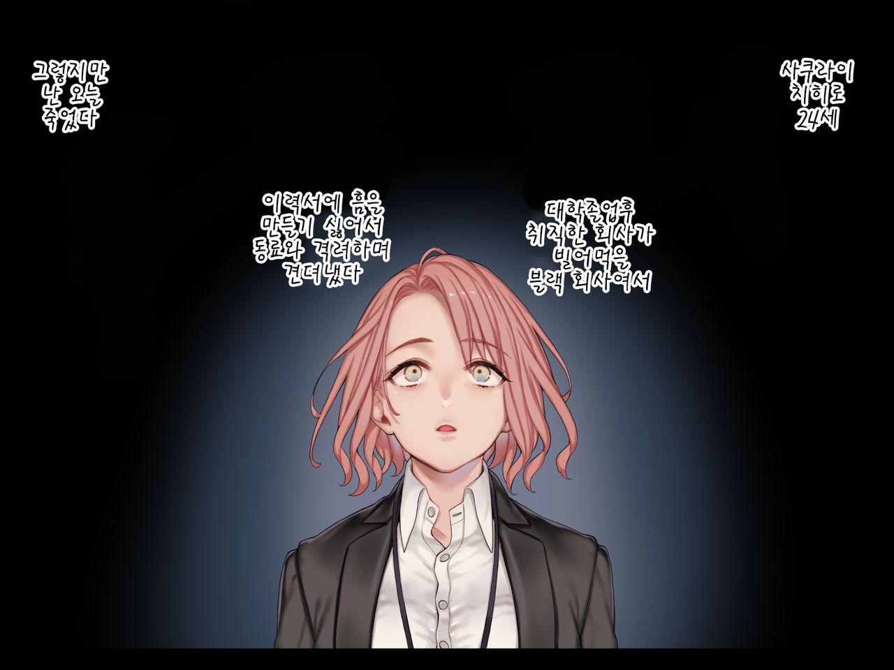 Jigoku ni Ochite mo Ikitagari!! 지옥에 떨어져도 가고 싶어 !! page 2 full