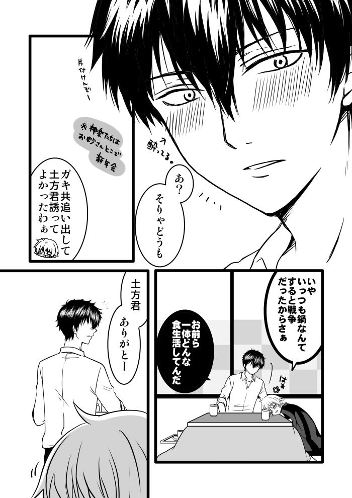 副長さんのカンジョさん/土銀子 page 3 full